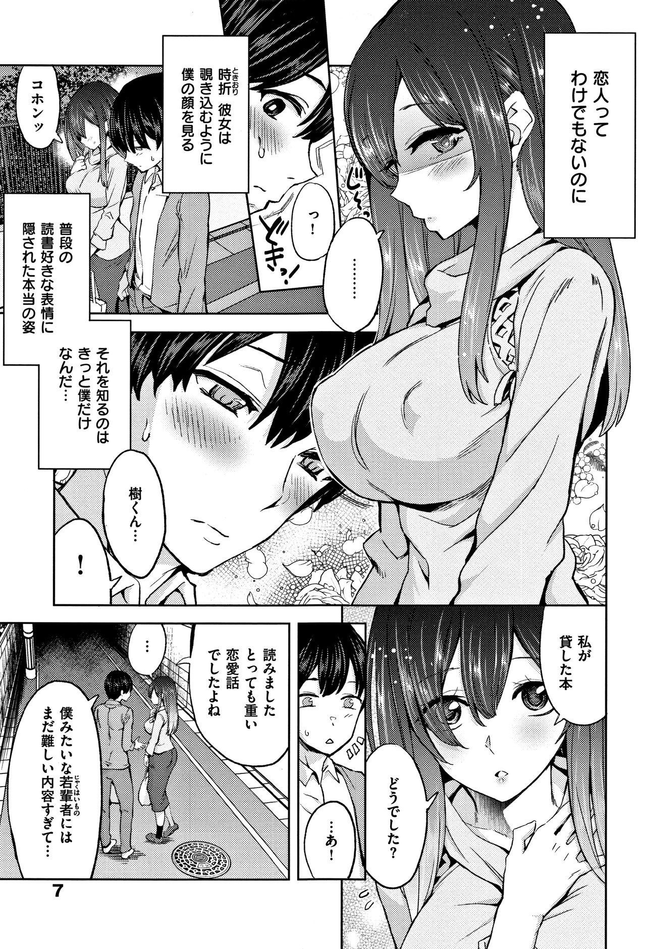 Zettai Kimi to Sex Suru kara. page 9 full