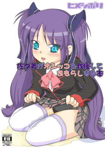 [Himeshibori (YAMATO)] Sasami ga Oshikko o Gaman Shite Omorashi Suru Hon (Little Busters!) [Digital] cover