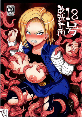 (C90) [Choujikuu Yousai Kachuusha (Denki Shougun)] 18-gou Kaizou Keikaku (Dragon Ball Z) [Korean] cover