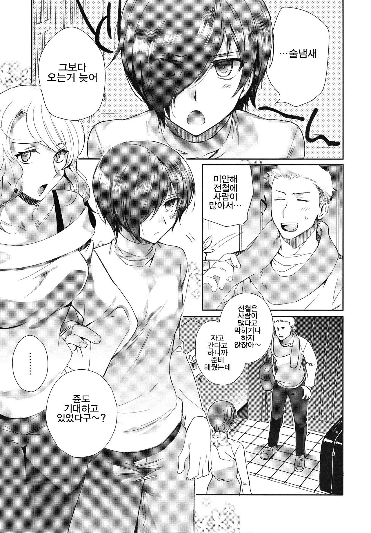 Otokonoko Gakuen apend ~Ero Mangaka no Ojisan to Nenmatsunenshi H-hen~ page 11 full