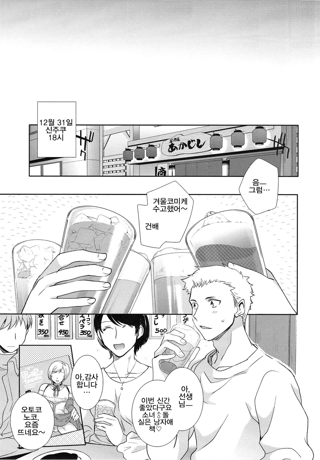 Otokonoko Gakuen apend ~Ero Mangaka no Ojisan to Nenmatsunenshi H-hen~ page 9 full