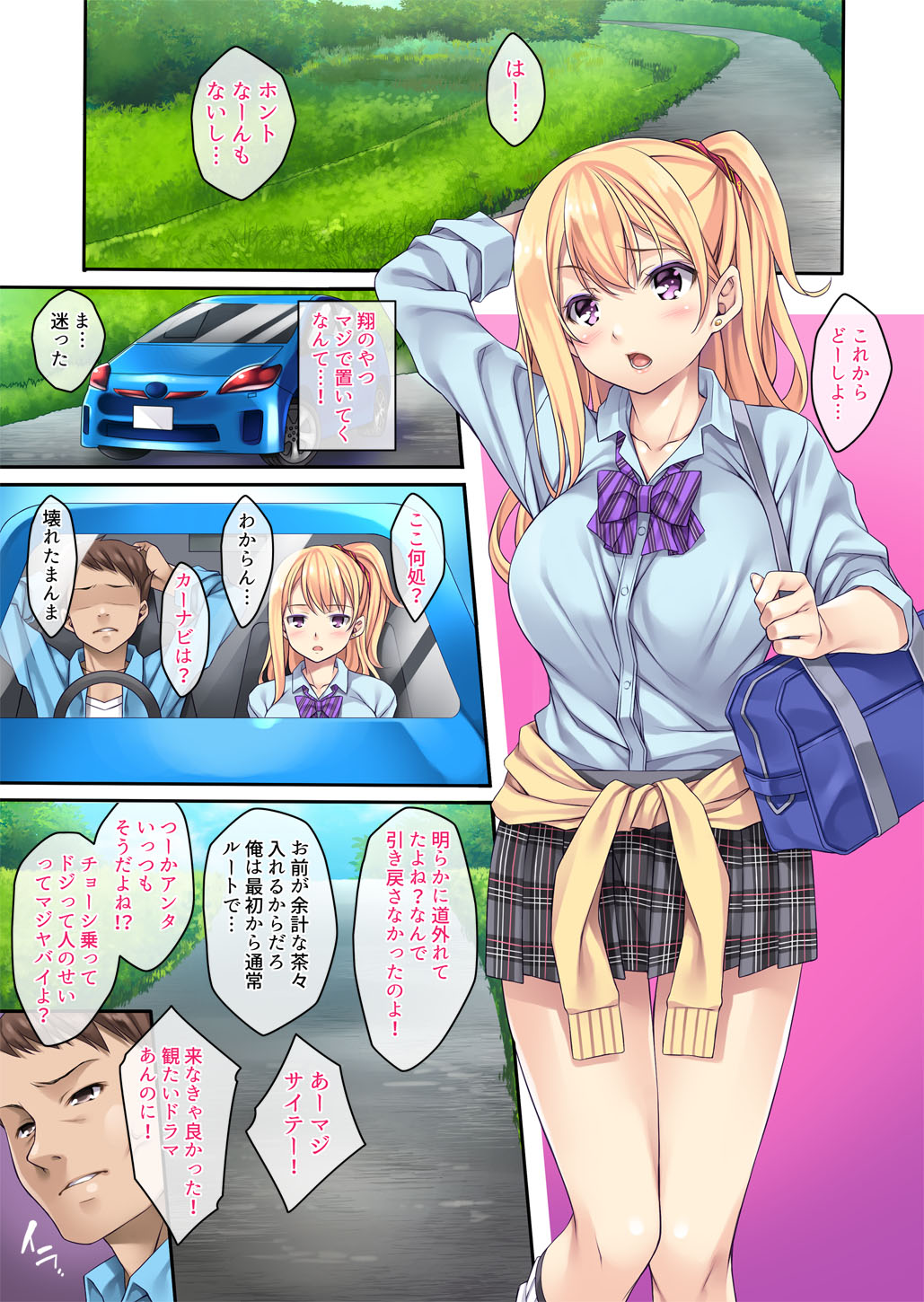Maigo, Hiroimashita. page 3 full