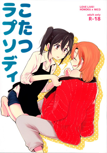 (Bokura no Love Live! Shinnenkai 2017) [Shobocon (Kitamura Tooru)] Kotatsu Rhapsody (Love Live!) [English] [Sexy Akiba Detectives] cover