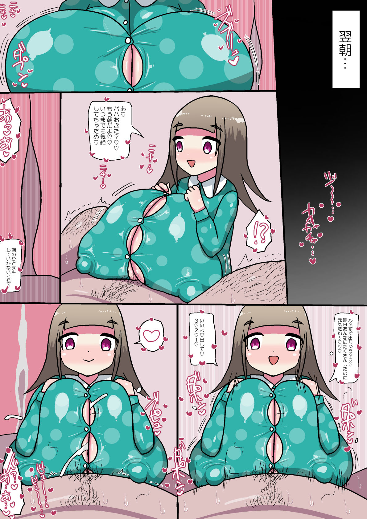 Kitaku Suru to Mainichi Loli Bakunyuu no Musume ni Paizuri de Shiborareru Manga page 11 full