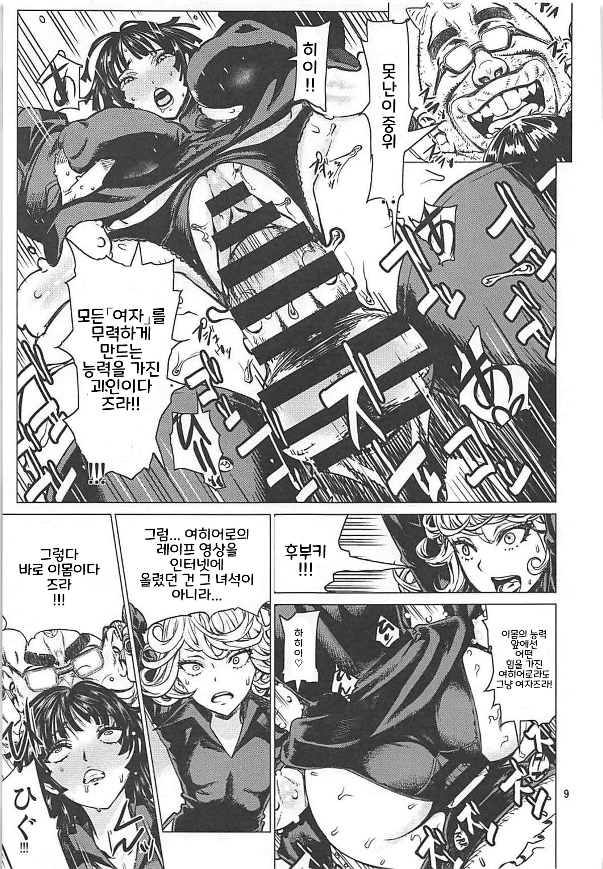 Disaster Sisters Leopard Hon 25 | 재해자매 page 8 full