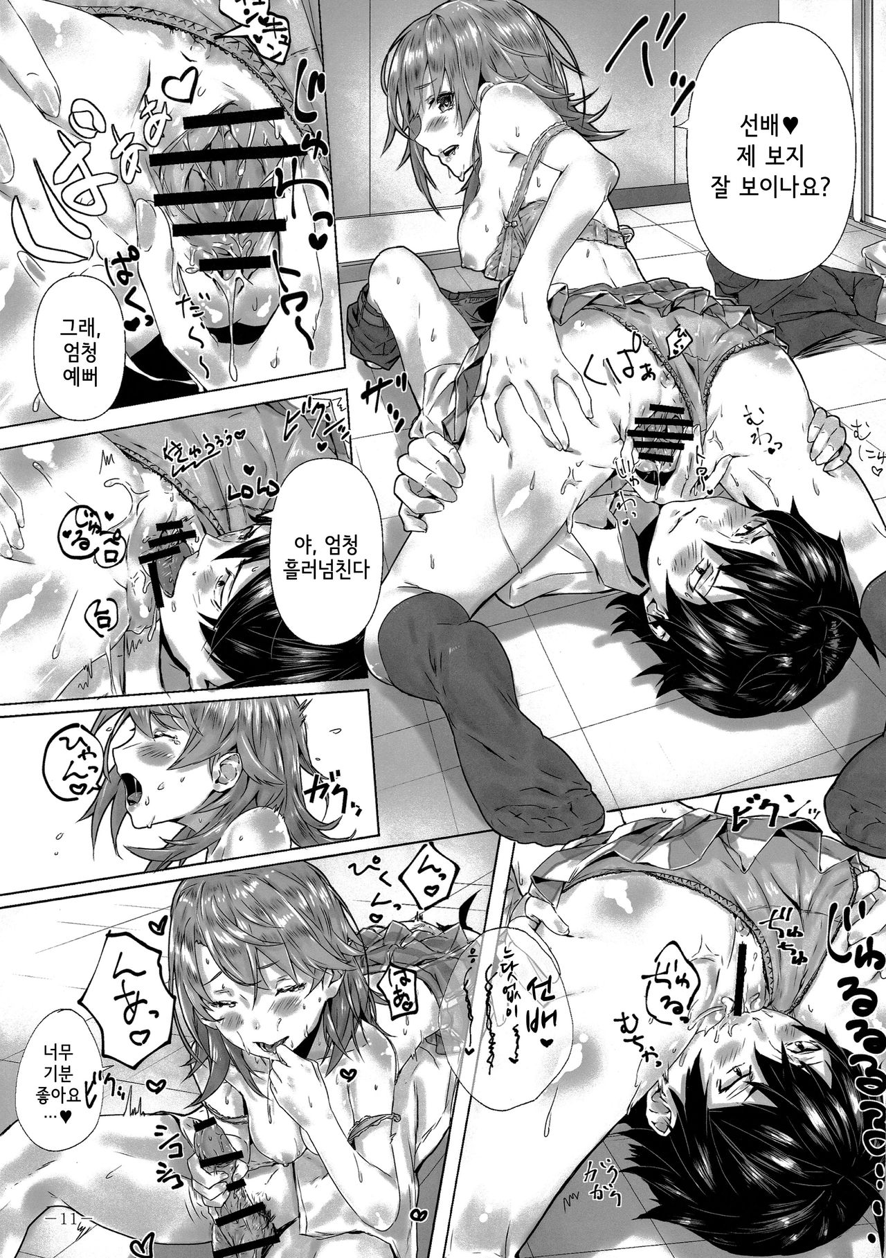 Kitto, Isshiki Iroha wa…| 분명, 잇시키 이로하는… page 12 full