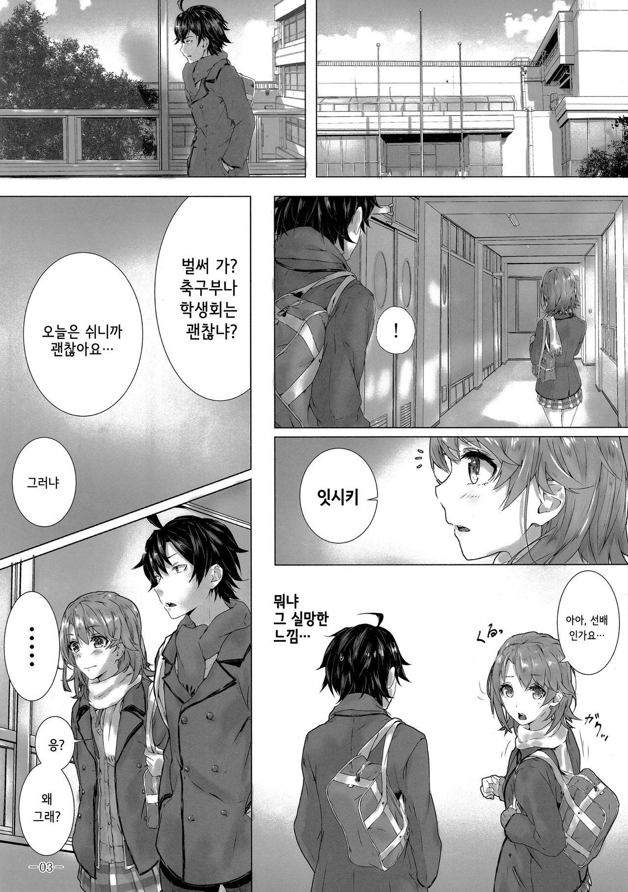 Kitto, Isshiki Iroha wa…| 분명, 잇시키 이로하는… page 4 full