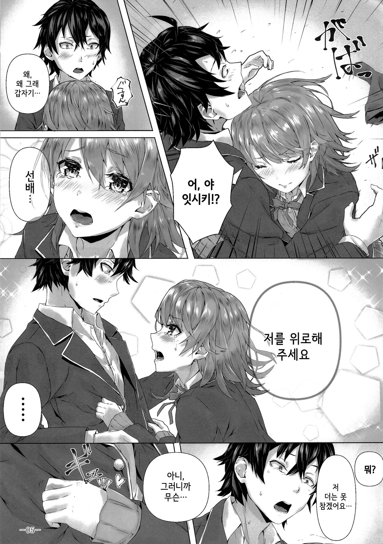 Kitto, Isshiki Iroha wa…| 분명, 잇시키 이로하는… page 6 full