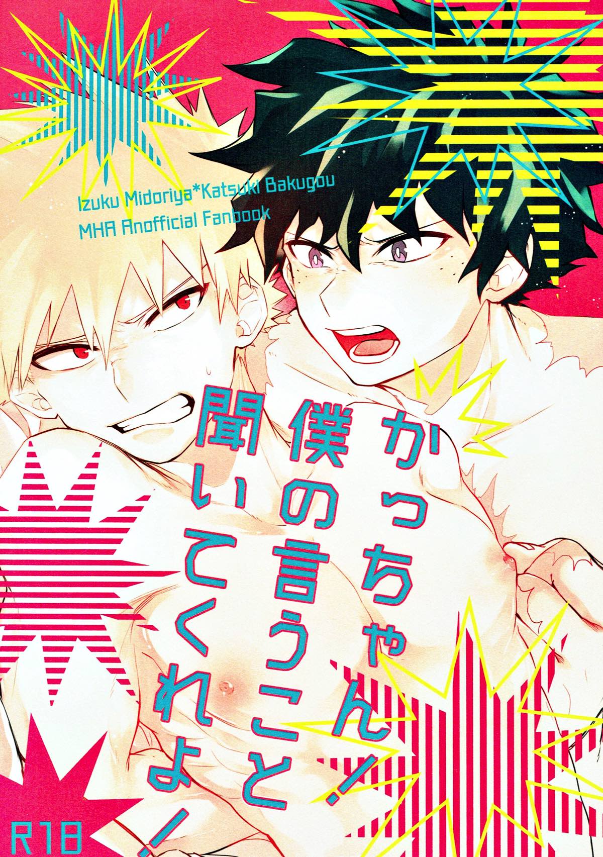 Kacchan! Boku no Iu Koto Kiite Kure yo! page 1 full