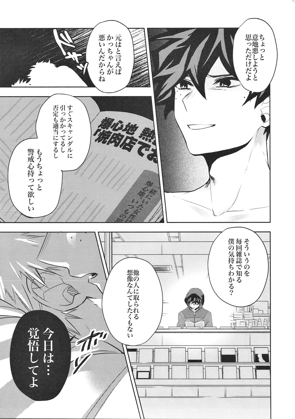 Kacchan! Boku no Iu Koto Kiite Kure yo! page 10 full