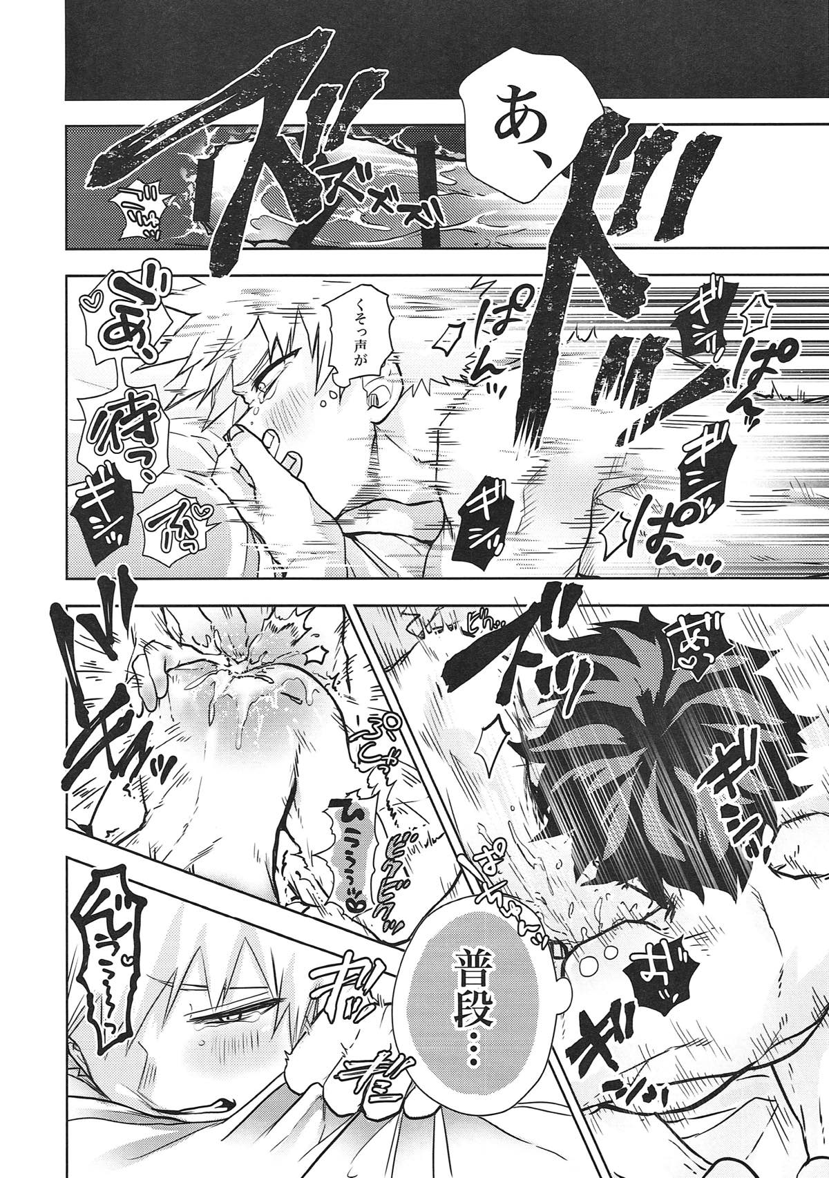 Kacchan! Boku no Iu Koto Kiite Kure yo! page 11 full