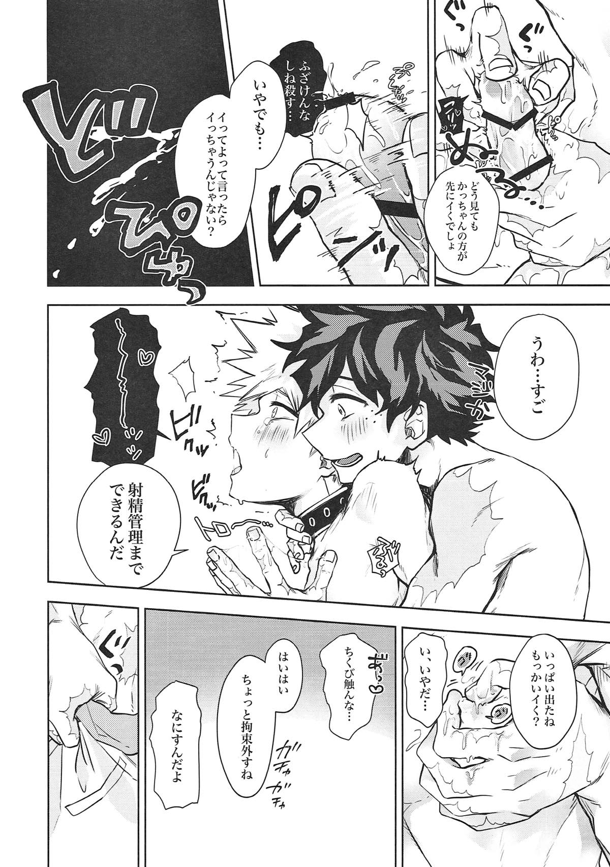 Kacchan! Boku no Iu Koto Kiite Kure yo! page 7 full