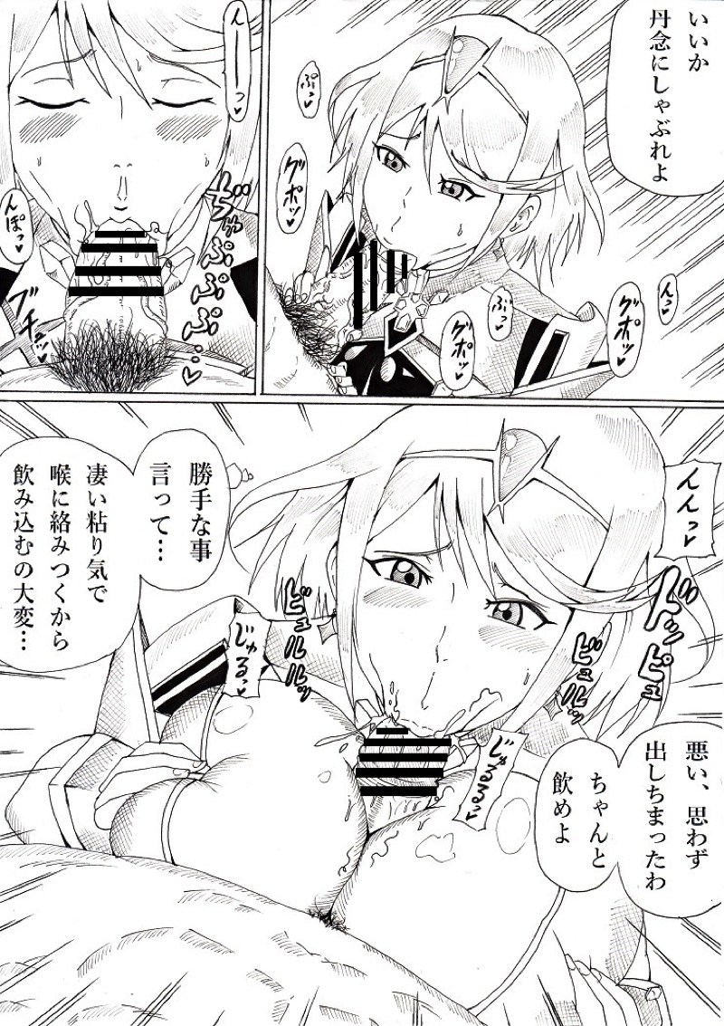 Homura no Rakuen page 8 full