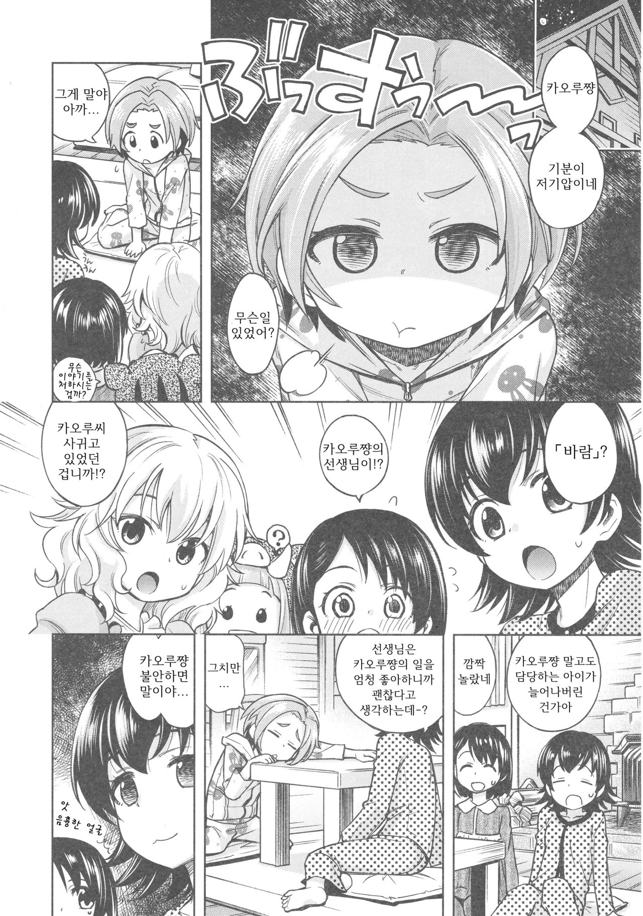 Waruiko? Kaoru-chan | 나쁜 아이? 카오루쨩 page 4 full
