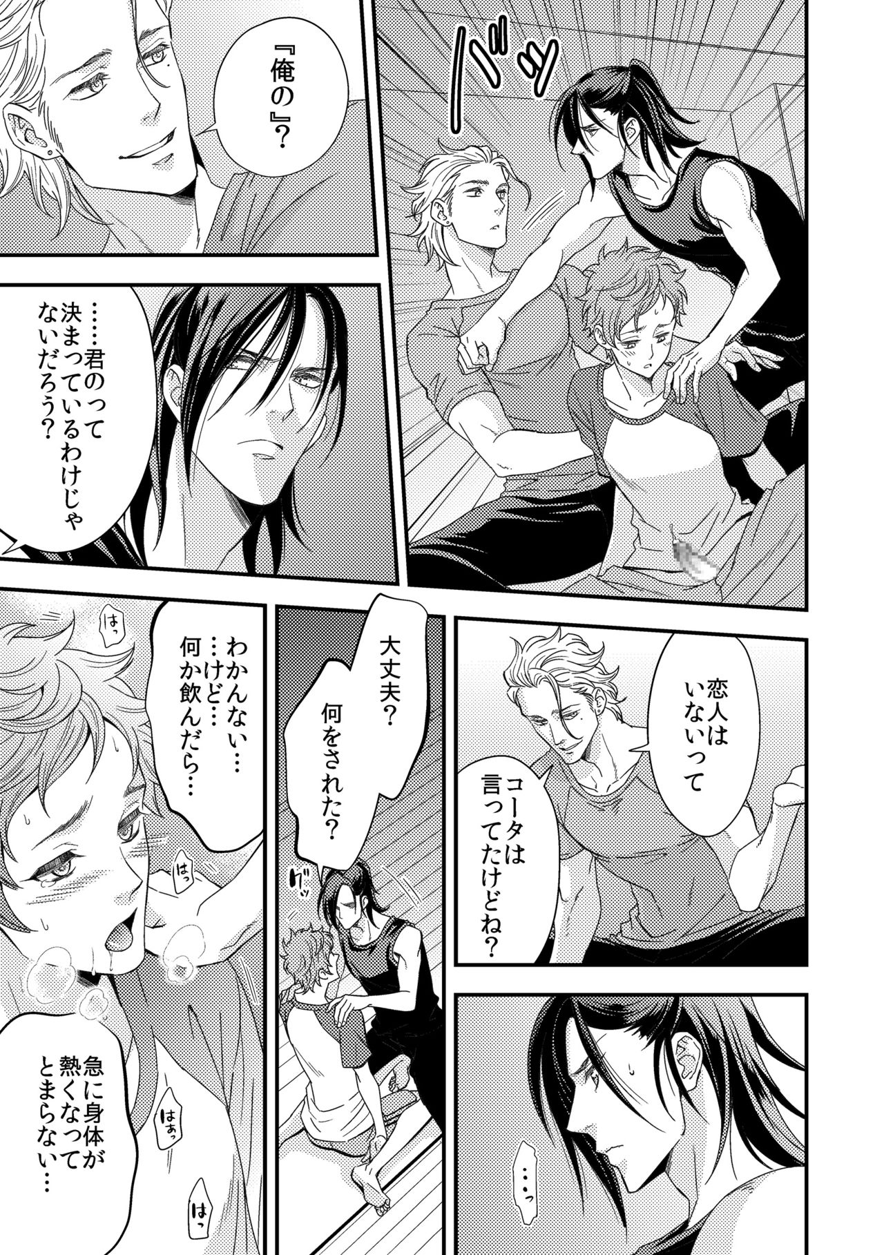 Yogari Sugite Okashiku Narisou 3 page 12 full