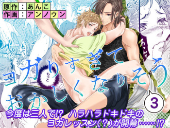 [Unknown (UNKNOWN)] Yogari Sugite Okashiku Narisou 3 cover