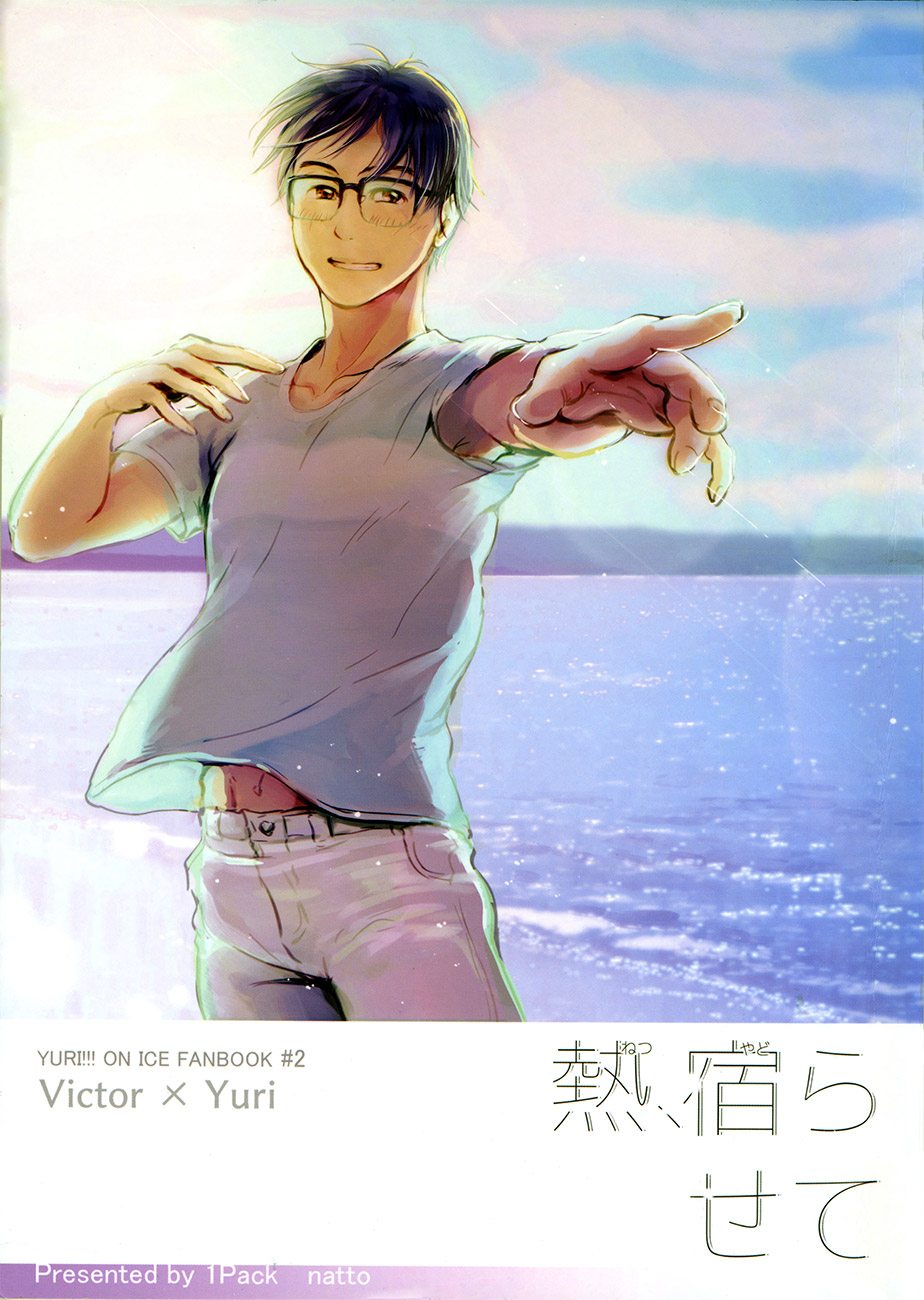 netsu, yadorasete page 1 full