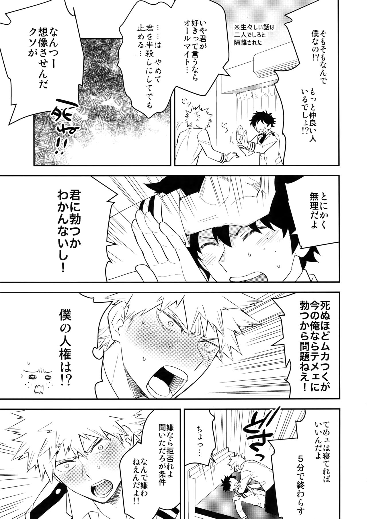 Docchi ga Ue toka Shita da toka! page 12 full