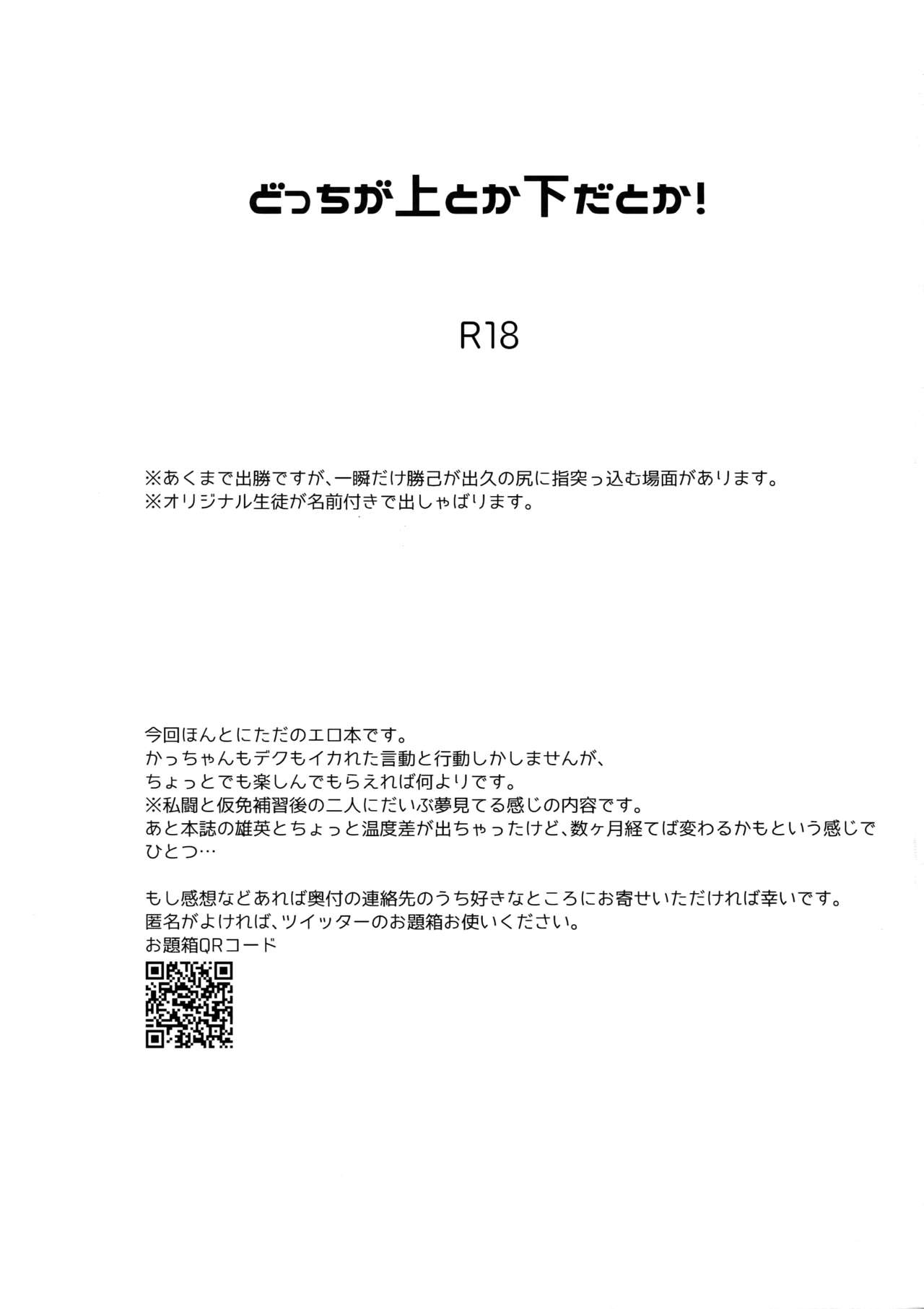 Docchi ga Ue toka Shita da toka! page 2 full