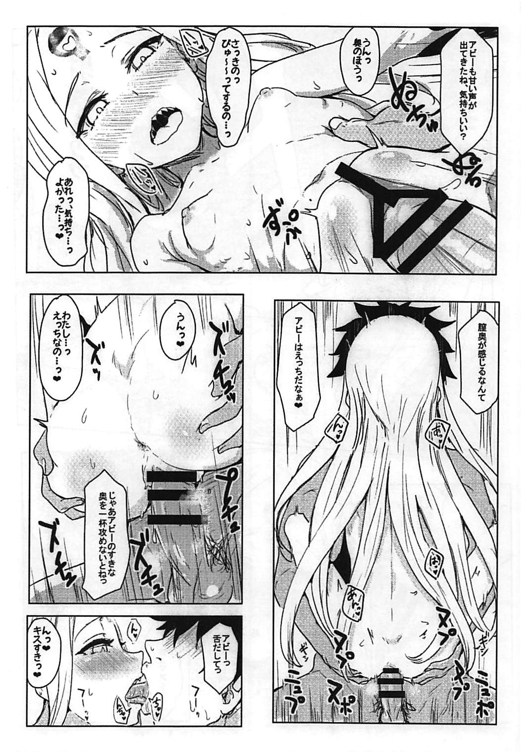Waruiko Abby page 11 full