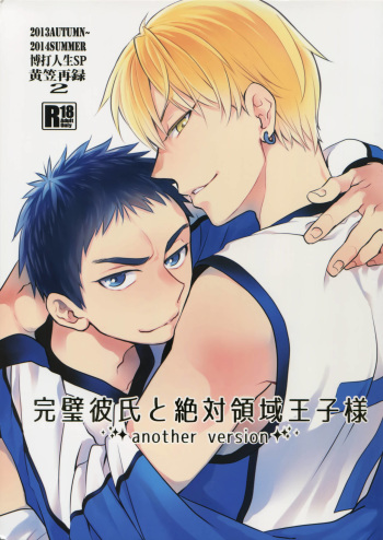 (Kuroket) [Bakuchi Jinsei SP (Satsuki Fumi)] Kanpeki Kareshi to Zettai Ryouiki Ouji-sama -another version- (Kuroko no Basuke) cover