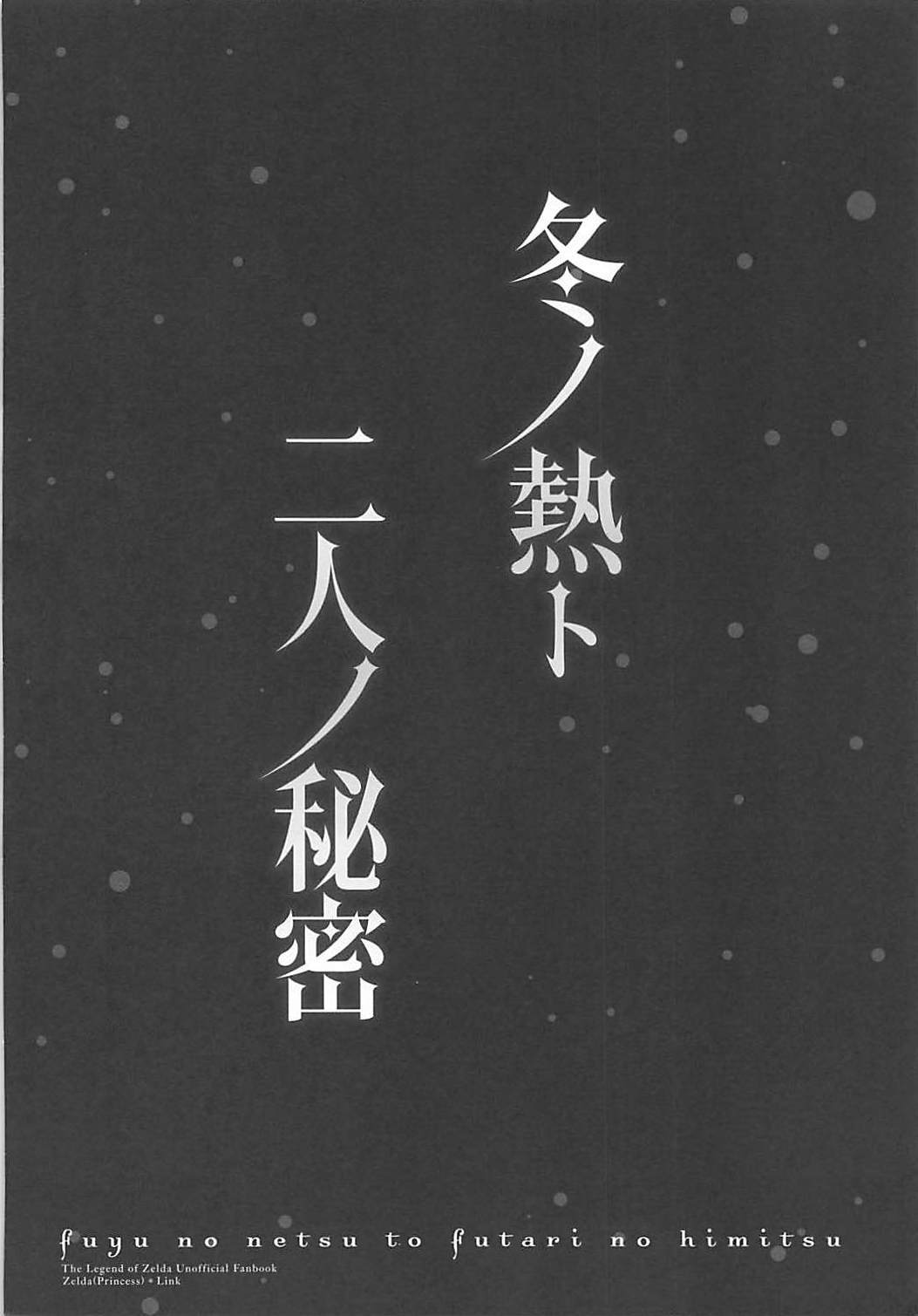 Fuyu no Netsu to Futari no Himitsu page 3 full