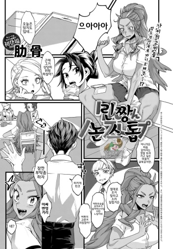 [Rokkotsu] Rin-chan Nonstop | 린짱논스톱 (COMIC Anthurium 2018-02) [Korean] [Digital] cover