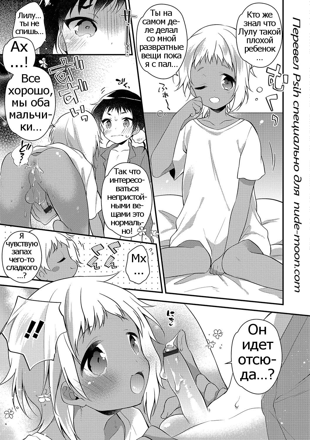 Melty Nuts Milk page 11 full