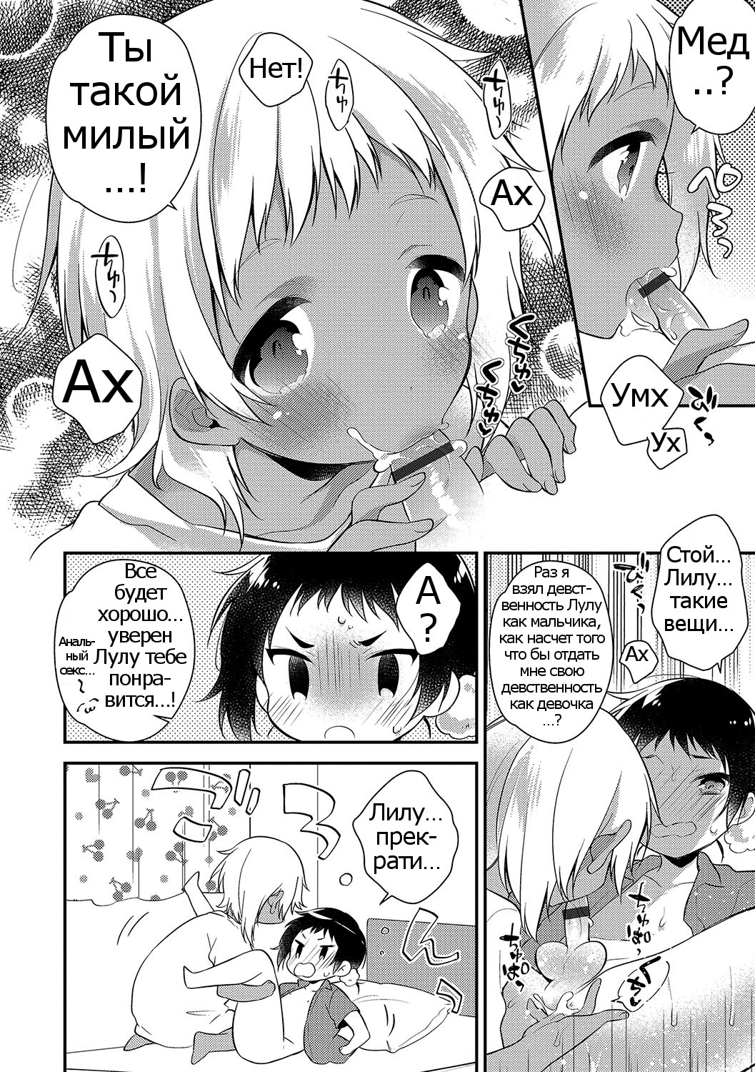 Melty Nuts Milk page 12 full