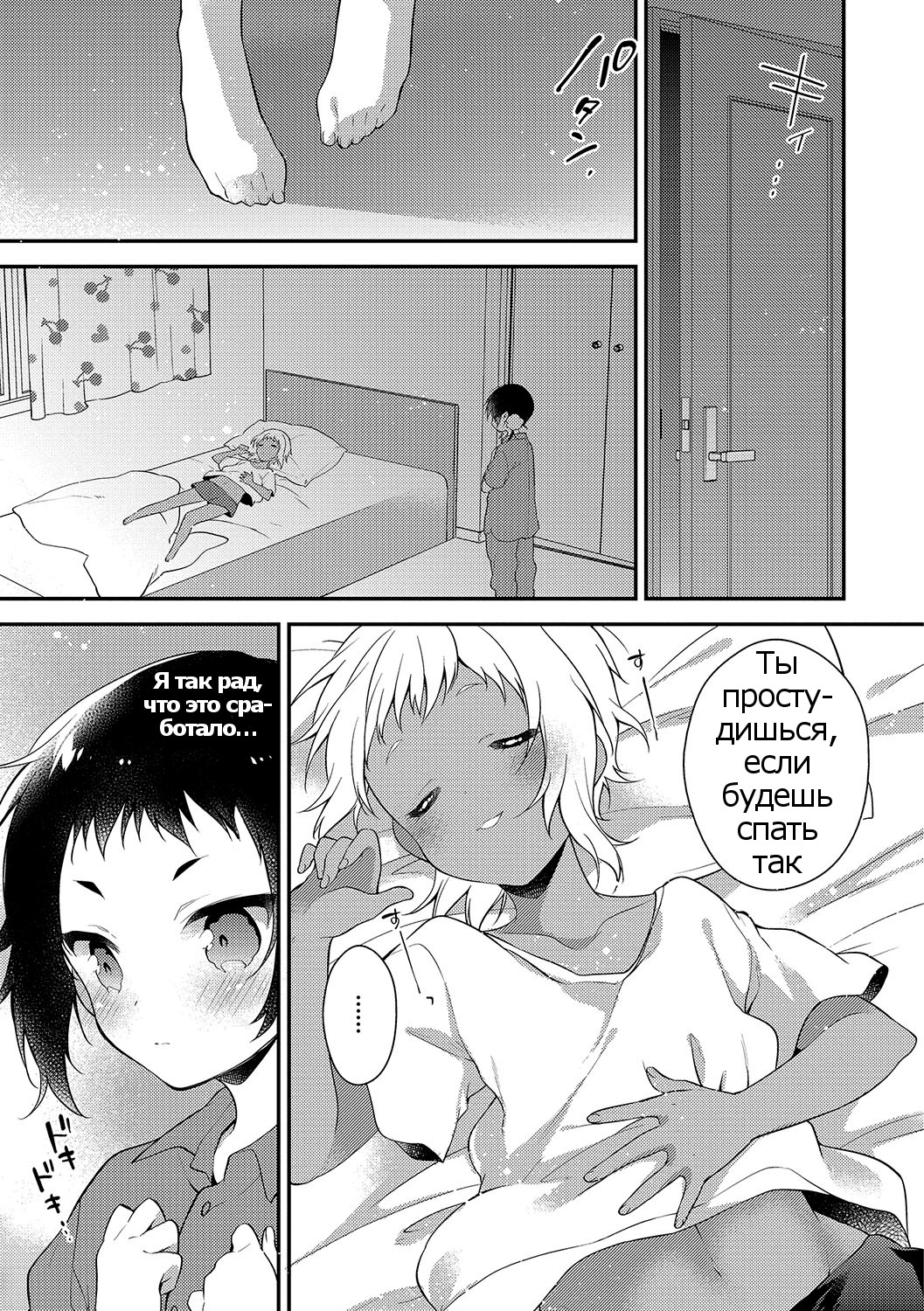 Melty Nuts Milk page 5 full