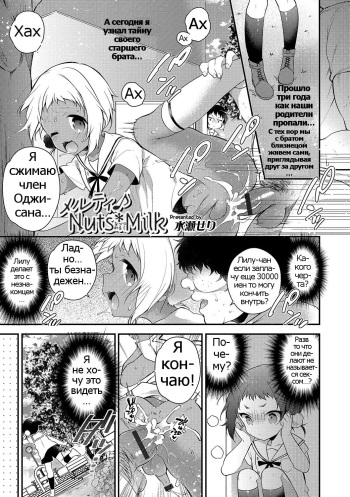 [Minase Seri] Melty Nuts Milk (Otokonoko HEAVEN Vol. 34) [Russian] [Digital] cover