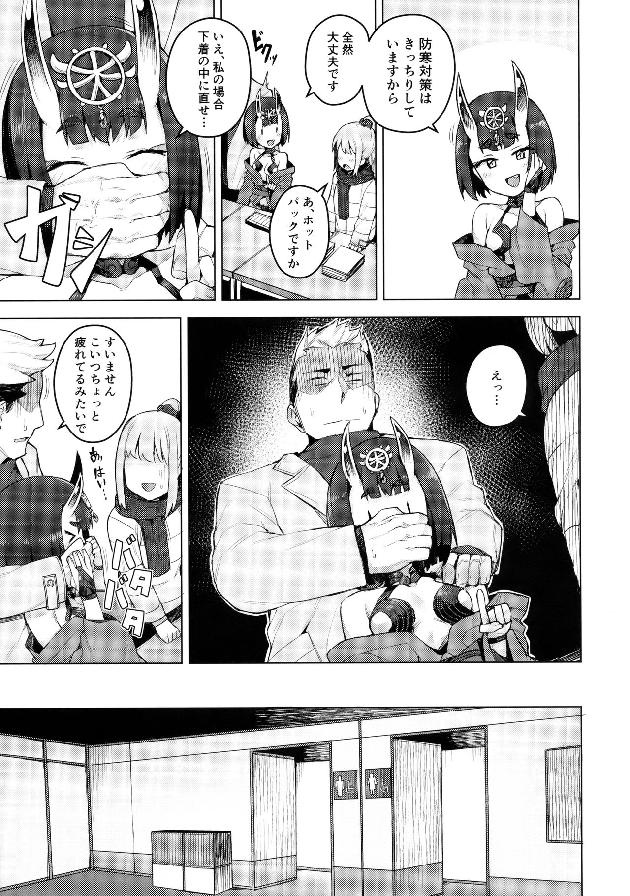 Cosplay Kanojo #Shuten Douji page 4 full