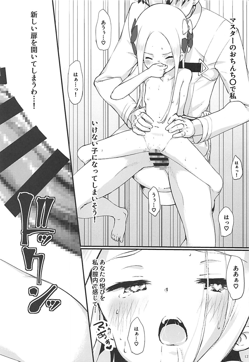 AbiPako Master no Ohiza no Ue de Pakkopako page 12 full