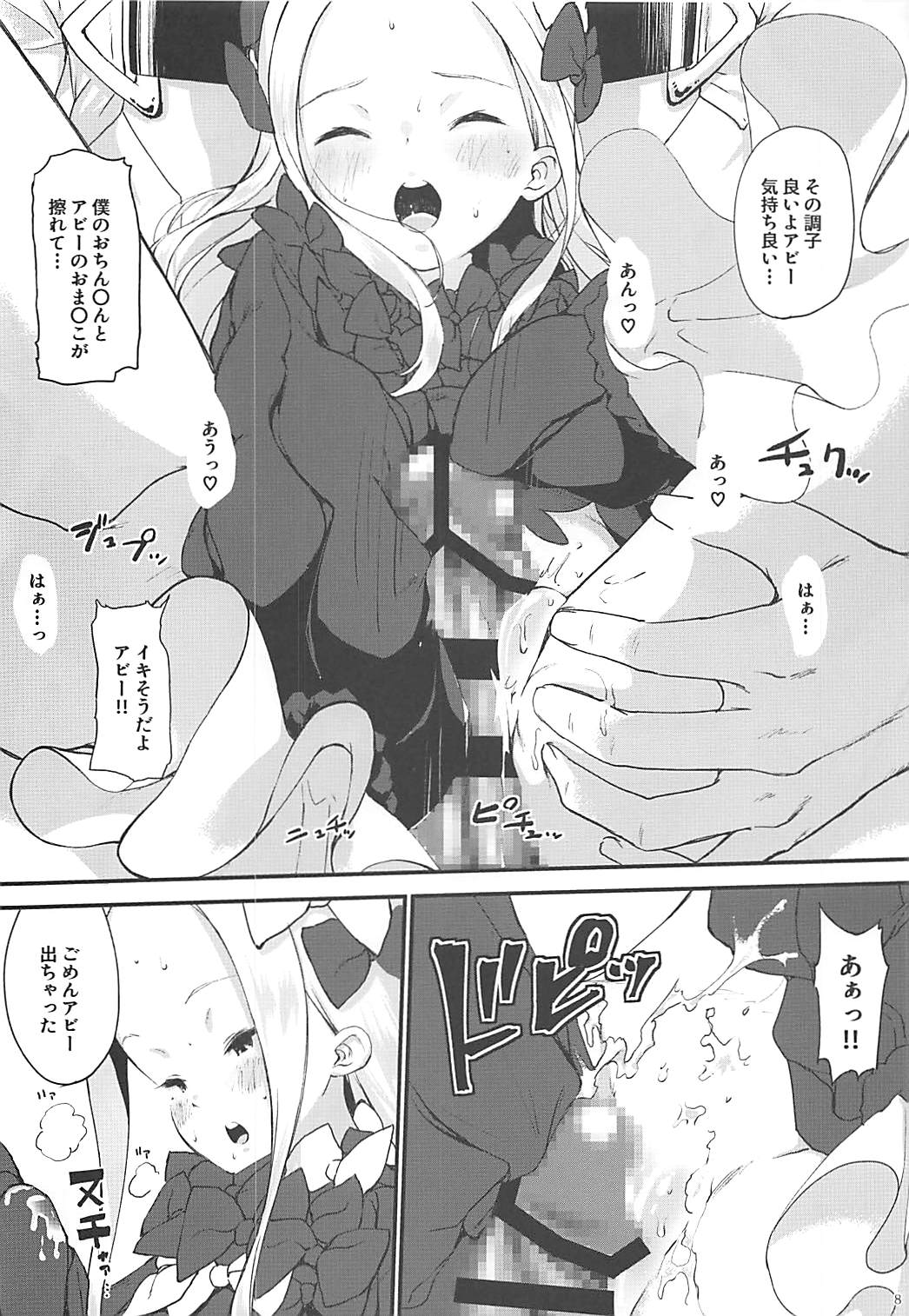 AbiPako Master no Ohiza no Ue de Pakkopako page 8 full