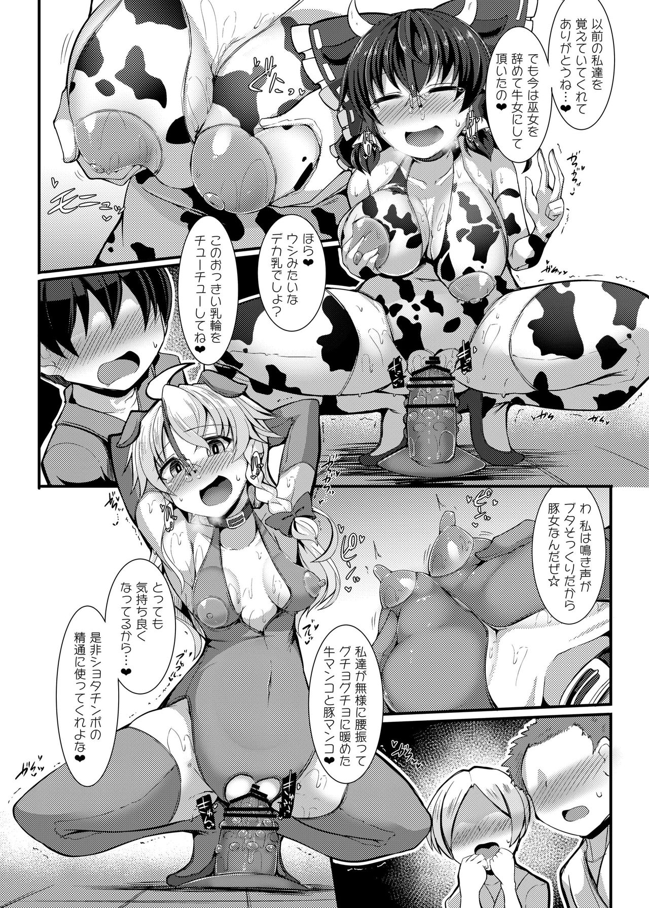 Haiboku Saiin Shuuhen page 12 full