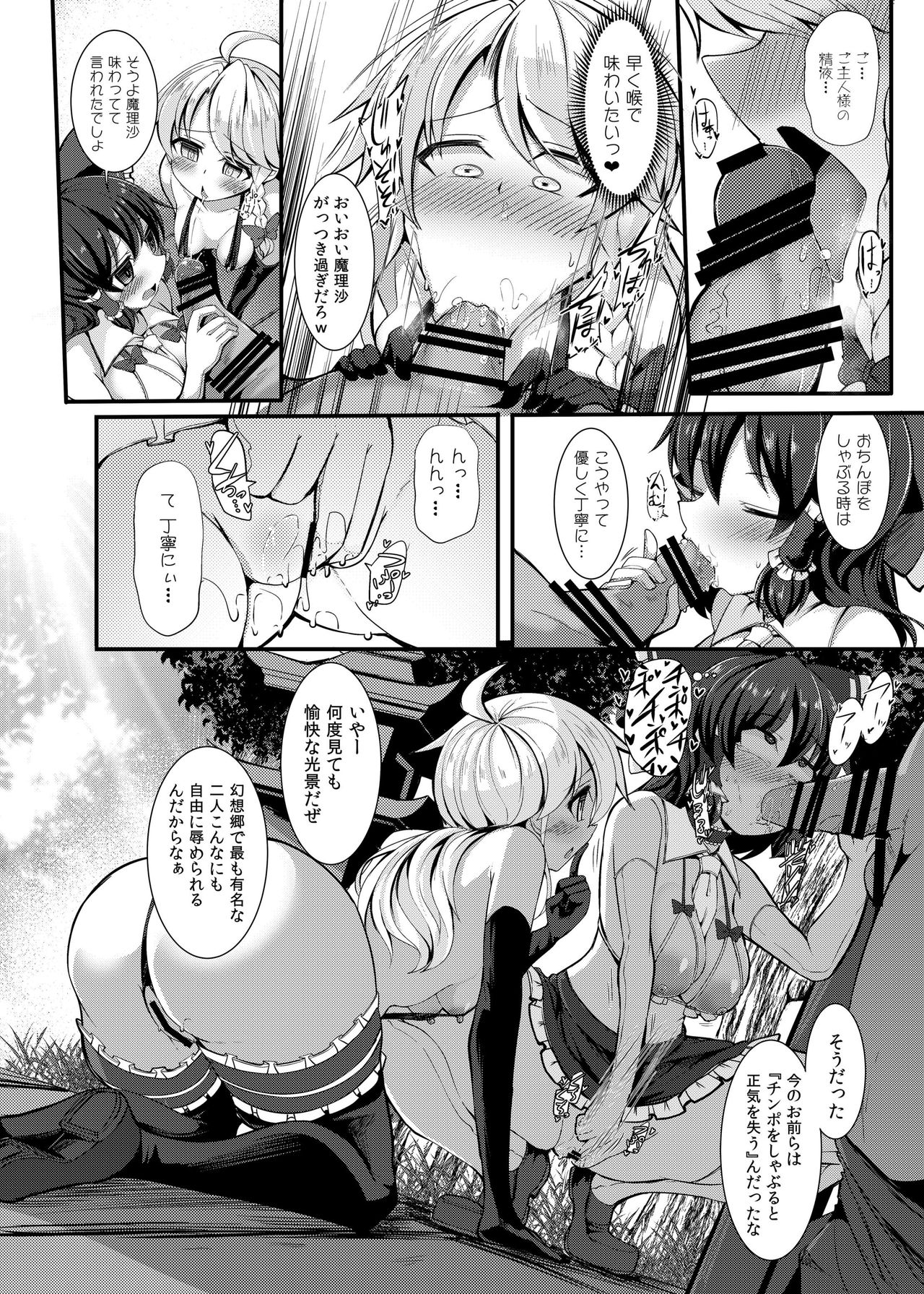 Haiboku Saiin Shuuhen page 8 full