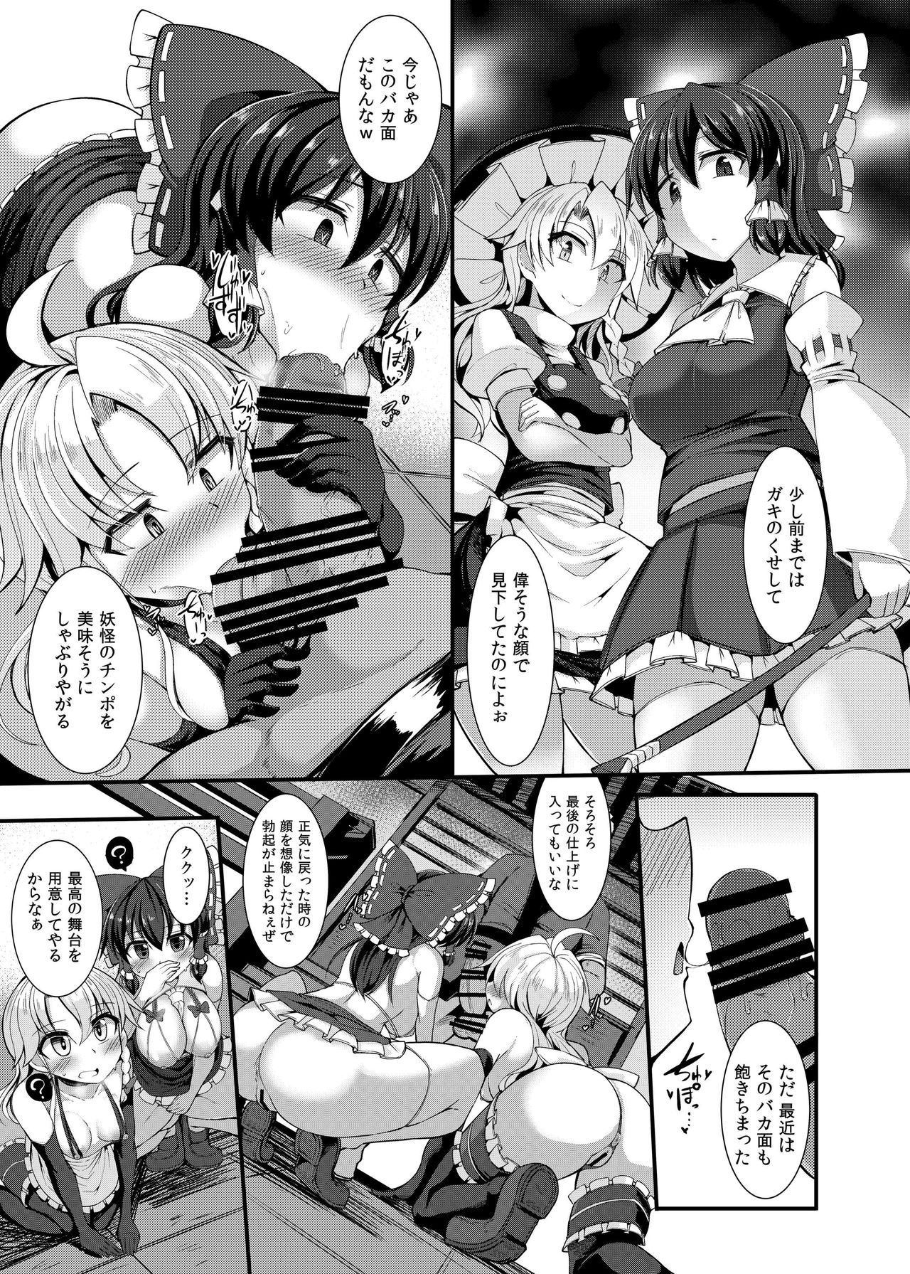 Haiboku Saiin Shuuhen page 9 full