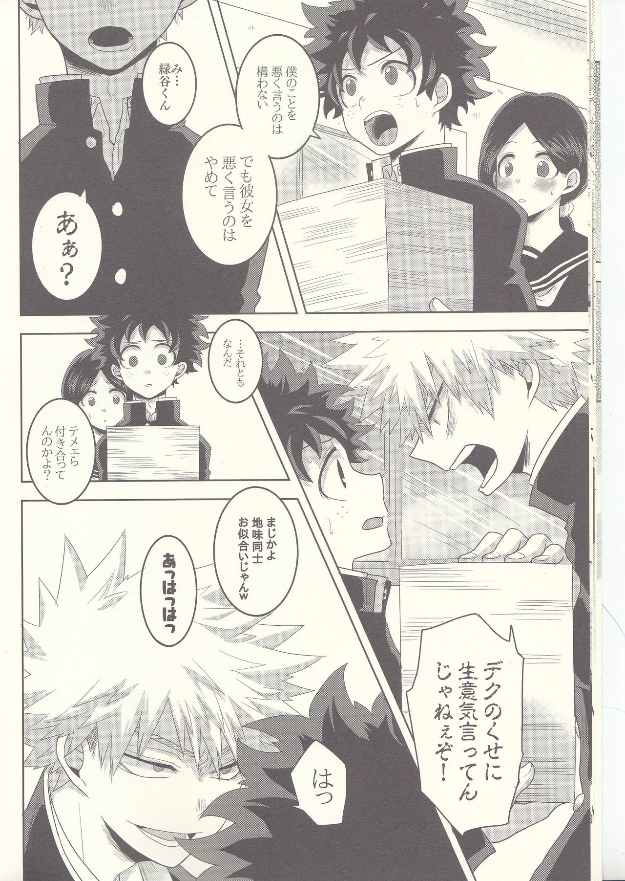 Kesshite Majiwaru Koto nai Heikousen page 12 full