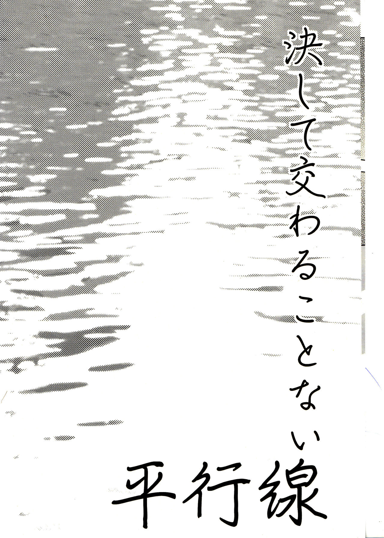 Kesshite Majiwaru Koto nai Heikousen page 4 full