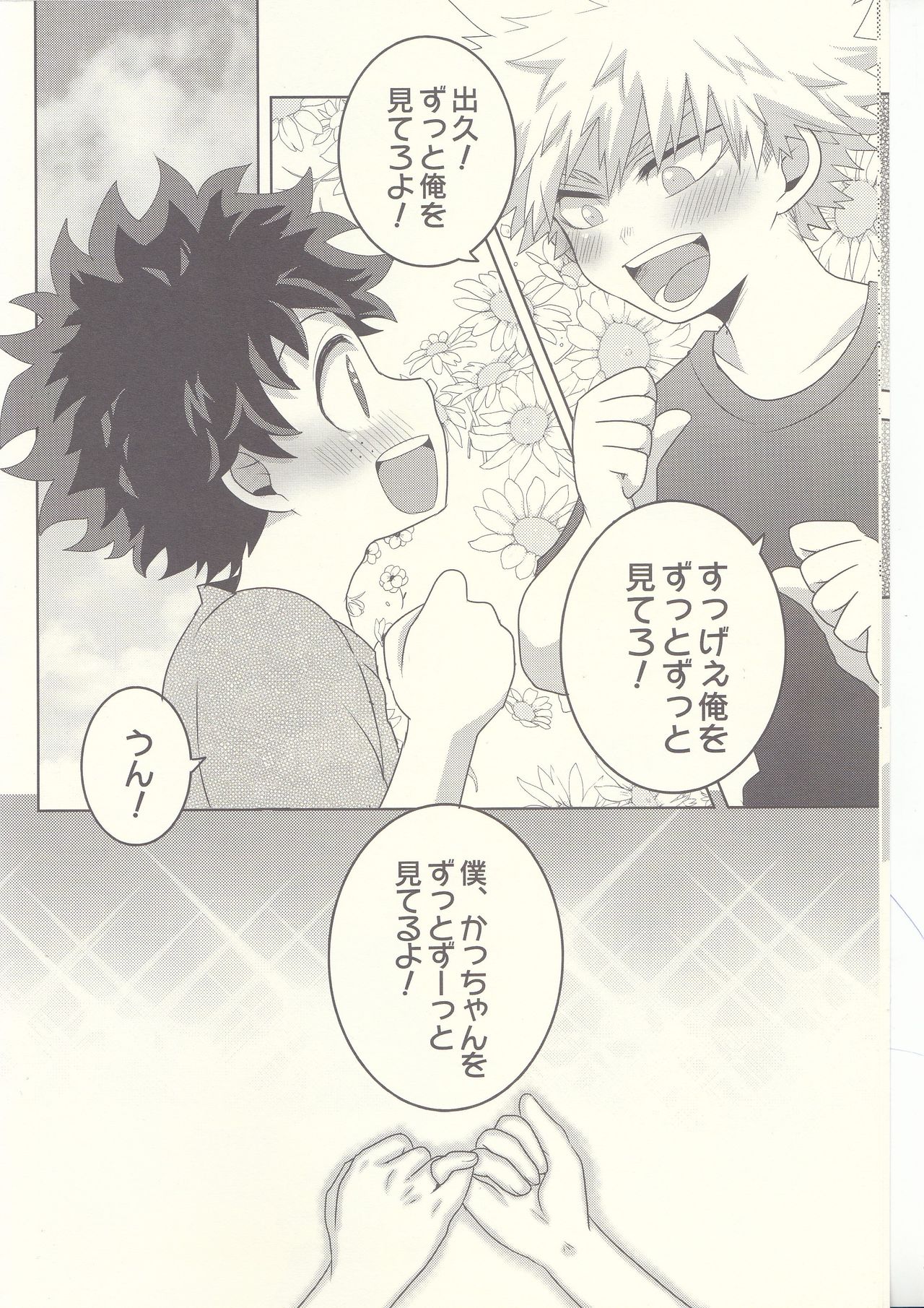 Kesshite Majiwaru Koto nai Heikousen page 6 full