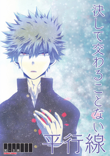 (Douyara Deban no Youda! 8) [Junjou Otome (Yuka)] Kesshite Majiwaru Koto nai Heikousen (Boku no Hero Academia) cover