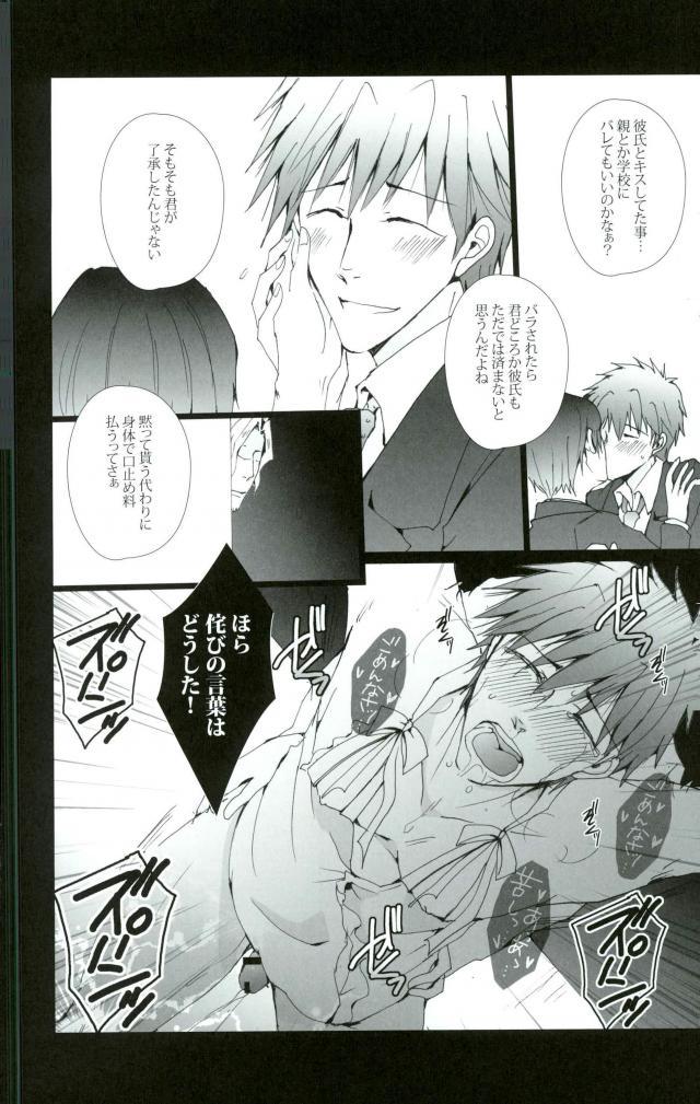 Tachibana Makoto wa Hentai Kaichou no Birthday Cake page 12 full