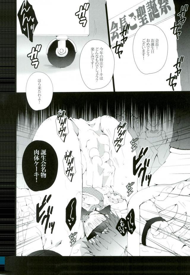 Tachibana Makoto wa Hentai Kaichou no Birthday Cake page 2 full
