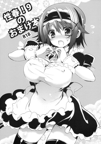 (C85) [Otomekibun (Sanshoku Amido.)] Seishun! 9 no Omake Bon [English]  [desudesu] cover