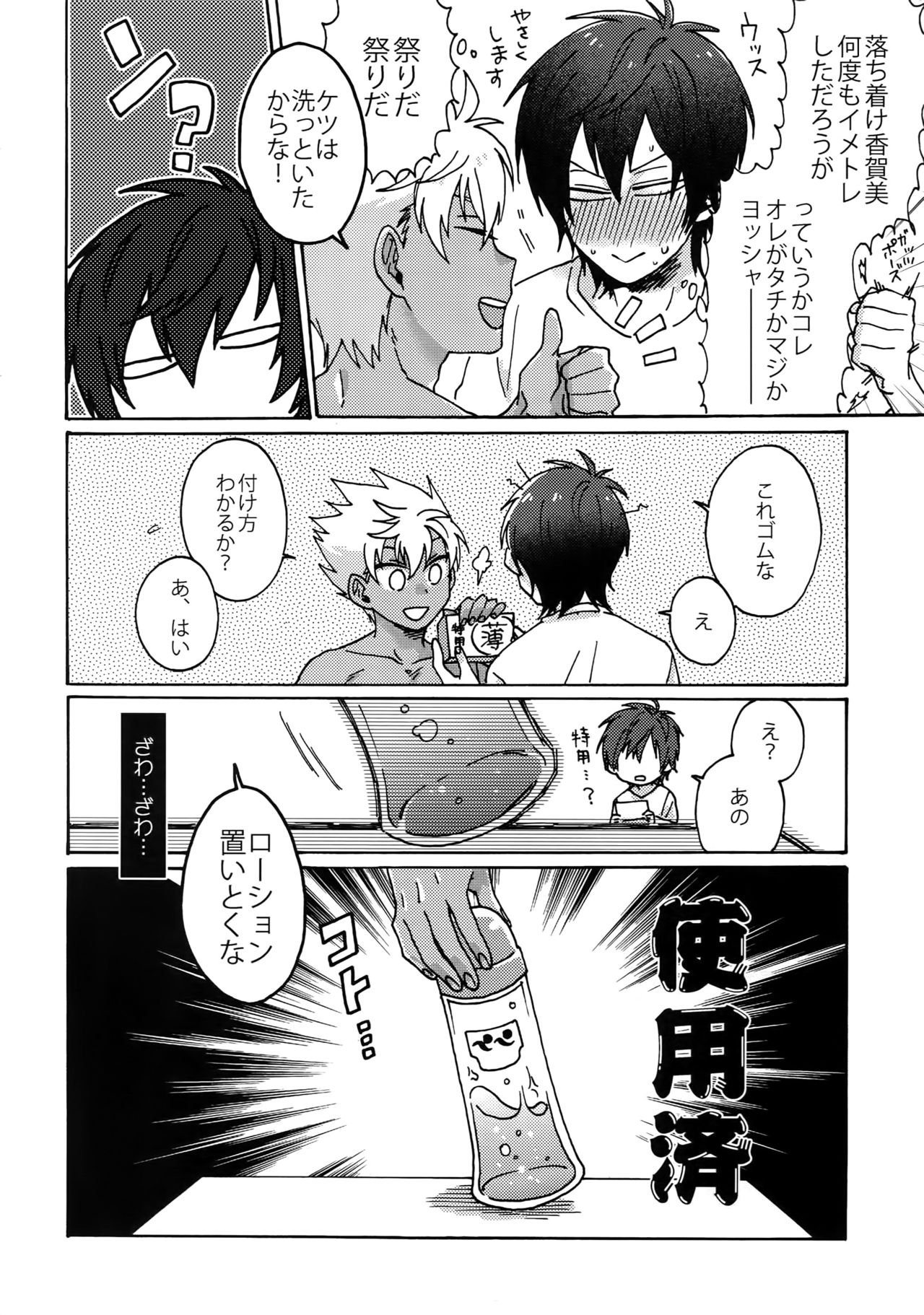 Matsuri da Sex Cherry Boy ni Shojomaku o: Doutei Saikou page 11 full