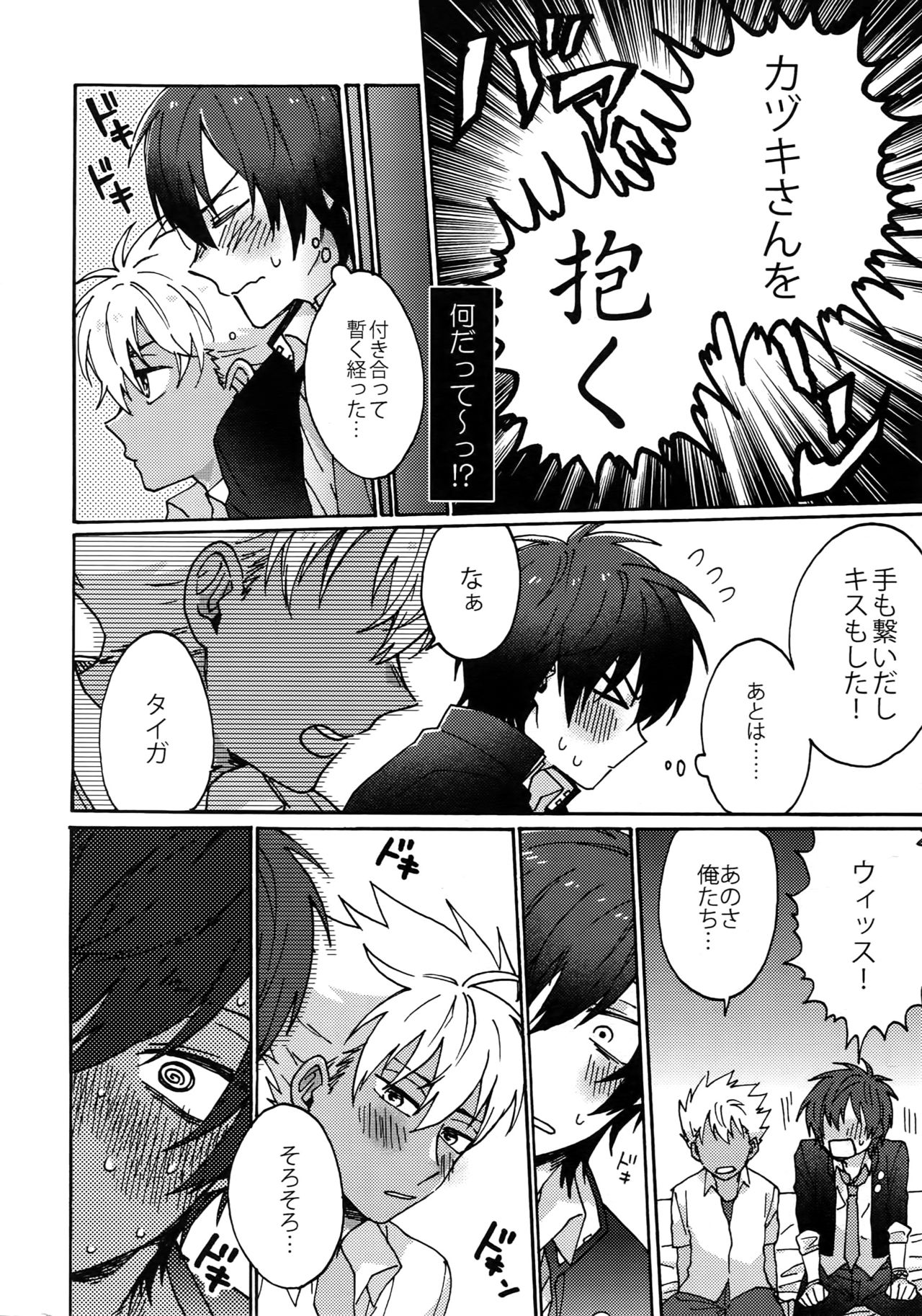 Matsuri da Sex Cherry Boy ni Shojomaku o: Doutei Saikou page 5 full