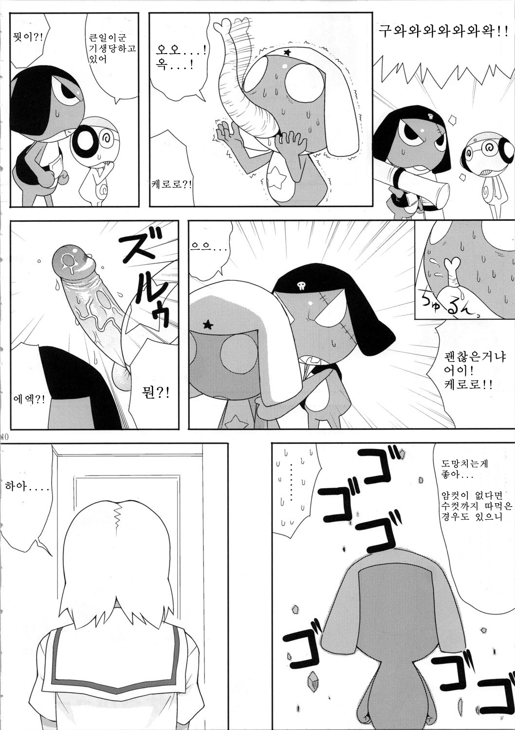 Mo-tto! More Moa | 좀더! More 모아 page 11 full