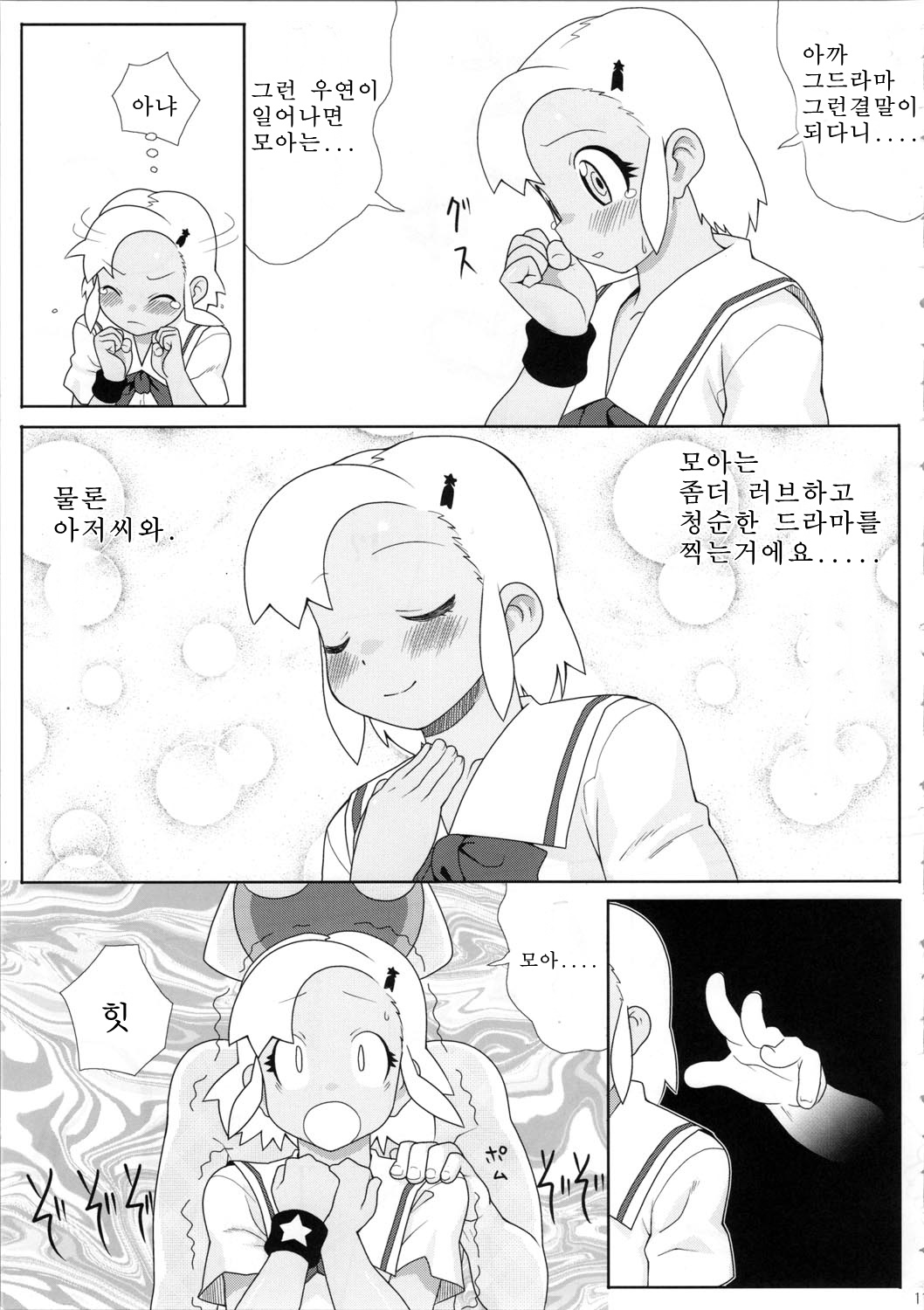 Mo-tto! More Moa | 좀더! More 모아 page 12 full