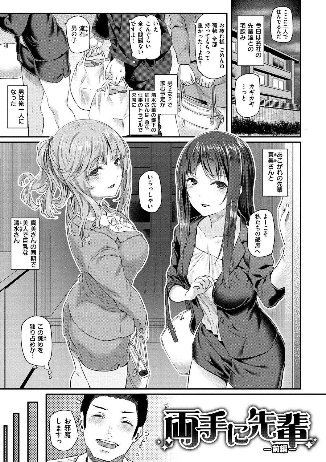 Ryoute ni Senpai page 12 full