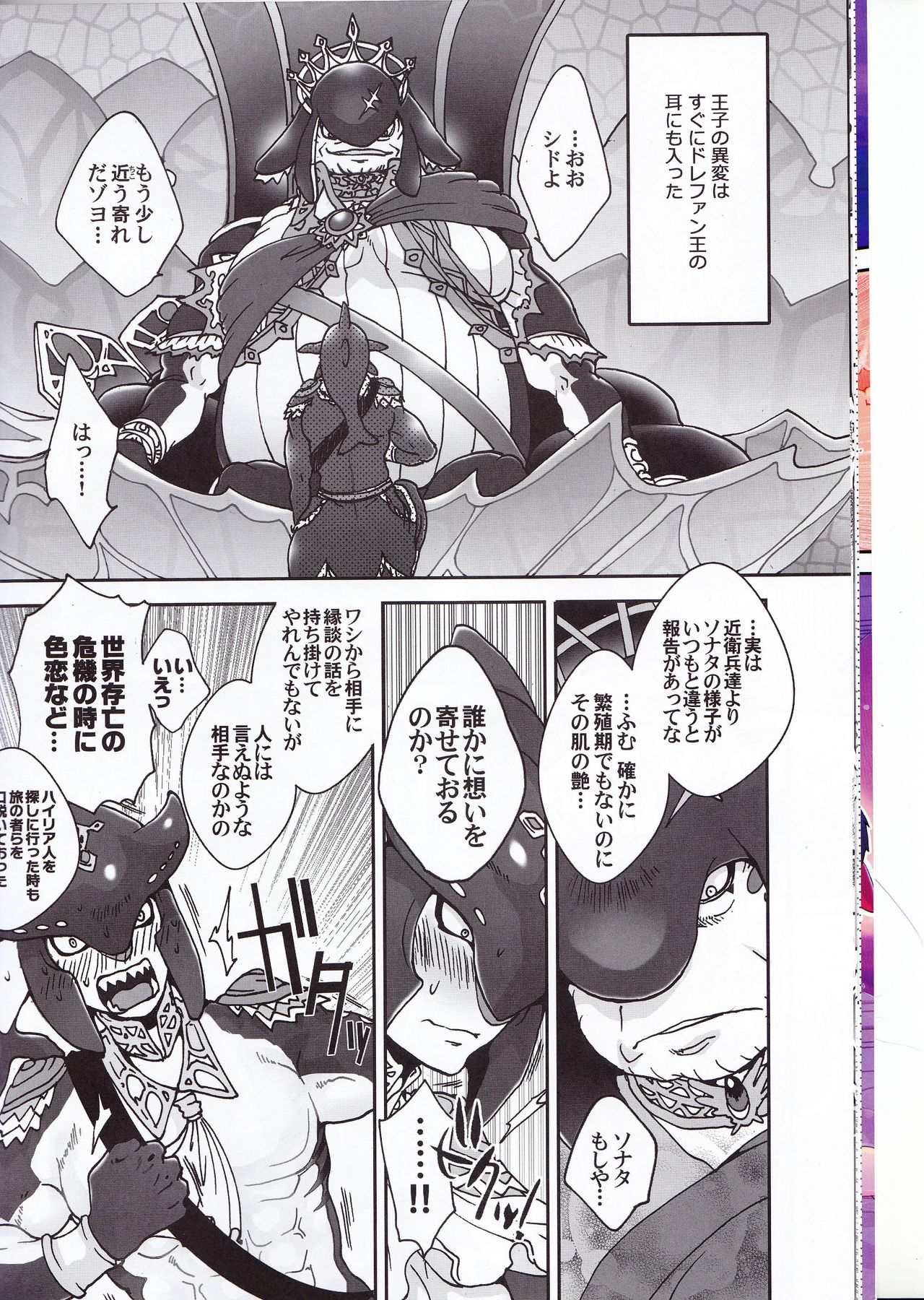ゾーラの契り滝のぼりックスは最高だゾ！ page 12 full